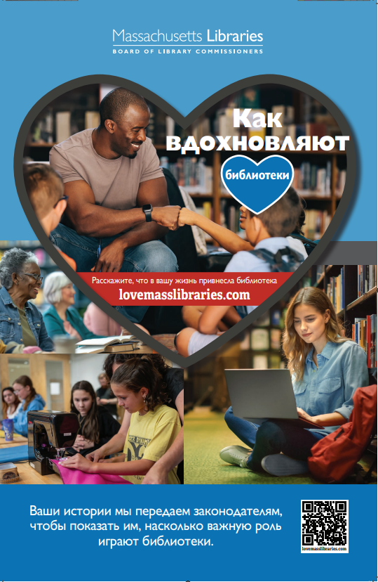 Russian Empowered by Libraries Poster